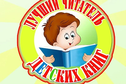 В Гомеле выберут лучшего читателя